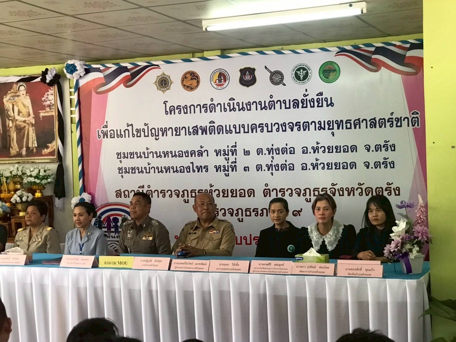 สพอ.ห้วยยอด จังหวัดตรัง ร่วมพิธีเปิดโครงการตำบลยั่งยืนเพื่อแก้ไขปัญหายาเสพติด แบบครบวงจรตามยุทธศาสตร์ชาติ