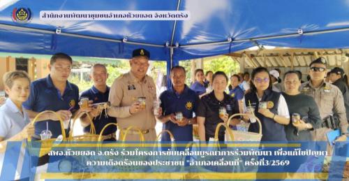 สพอ.ห้วยยอด จังหวัดตรัง ร่วมโครงการขับเคลื่อนบูรณาการร่วมพัฒนา เพื่อแก้ไขปัญหาความเดือดร้อนของประชาชน "อำเภอเคลื่อนที่" ครั้งที่ 3/2569